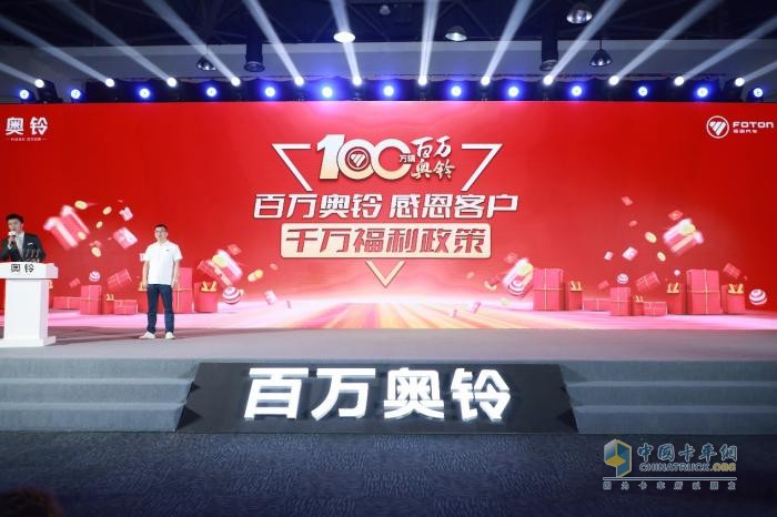 下一个百万如何实现？奥铃新战略给出了答案！