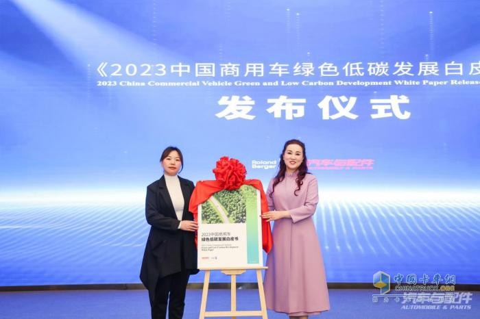2023中国商用车绿色低碳发展论坛