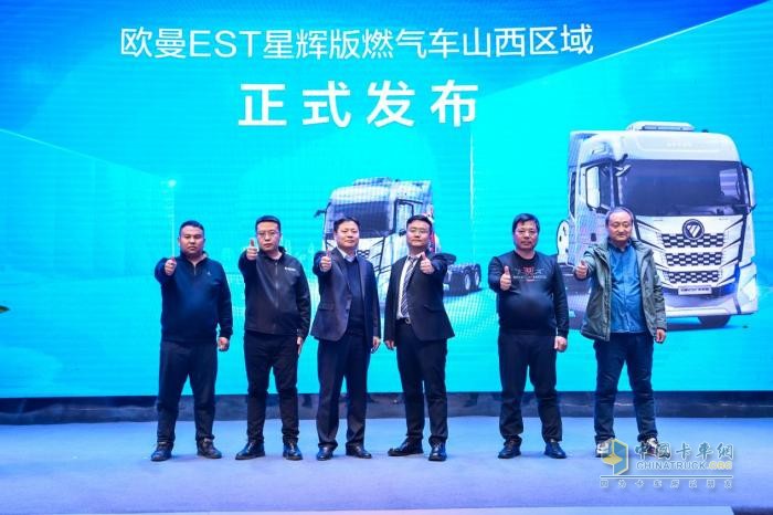 累销533台！欧曼EST星辉版燃气车山西上市 战绩辉煌开启新征程