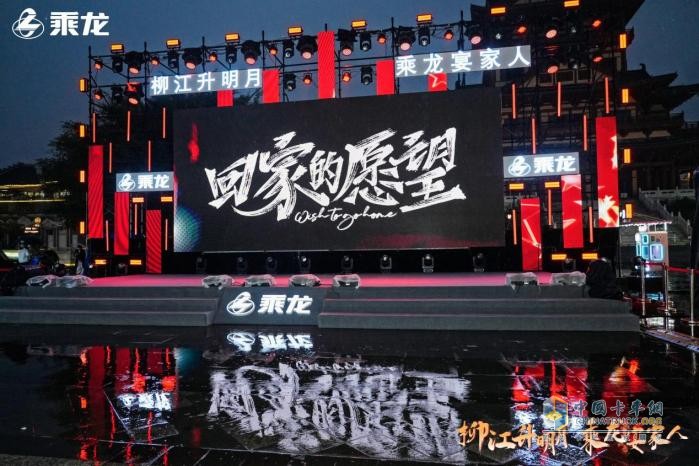 收获开年第一份喜悦，乘龙“回家”大会倾情上演