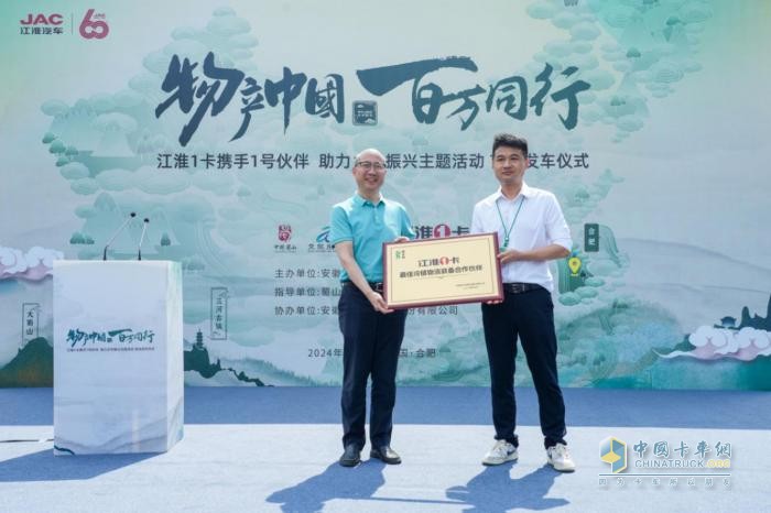江淮1卡“物产中国 百万同行”活动首站正式发车，携手老乡鸡助力乡村振兴