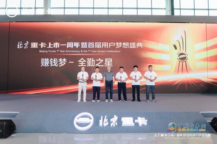 高质量成就用户梦想 北京重卡“四大承诺”重磅发布