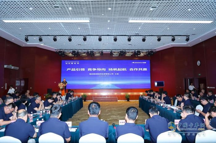 新启航 新征程 新未来 欧曼专用车业务战略研讨会京圆满召开