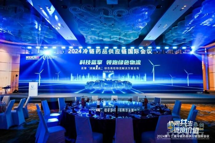高端冷链新选择 蓝擎发布“冷链1卡”绿色高效物流解决方案