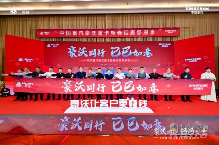 豪沃同行 巳巳如意 中国重汽豪沃重卡 新春感恩回馈季活动打响第一枪！