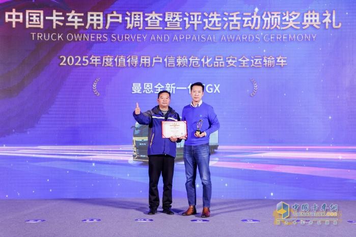 危化品运输车辆首选！曼恩全新一代TGX斩获第十届发现信赖大奖