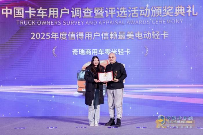 奇瑞商用车零米轻卡荣获2025年度“最美电动轻卡奖”