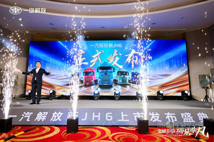 一汽解放新JH6成都上市，开启重卡新篇章