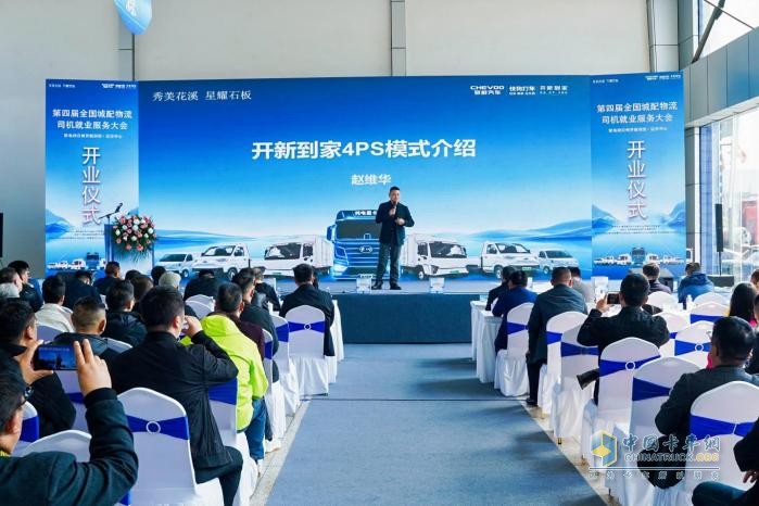 四届全国城配物流司机就业服务大会