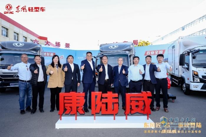 东风多利卡康陆威高光登场 引领“蓝牌极限轻卡”新潮向