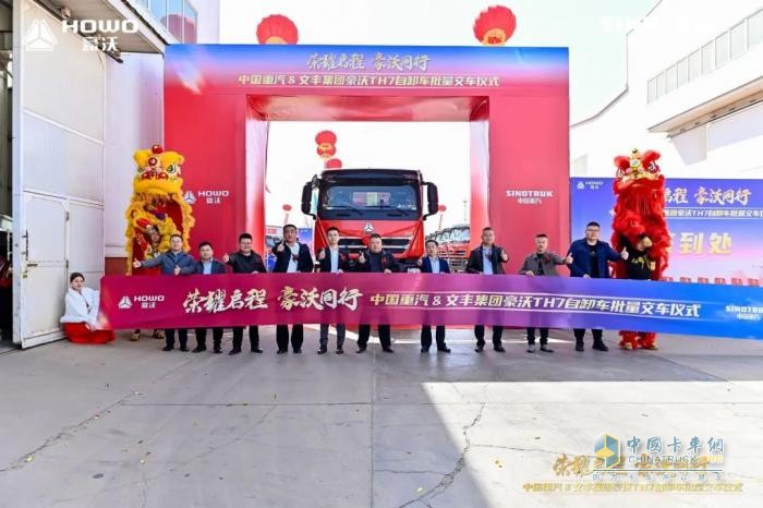 中国重汽&文丰集团30辆豪沃TH7自卸车批量交车仪式圆满成功