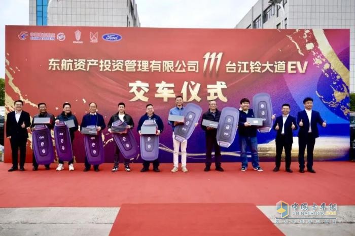 111台江铃大道EV交付东航，共建绿色航空新生态