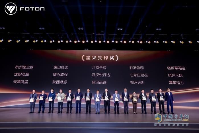 争创世界一流商用车企业，福田汽车2025年一季度商务会胜利召开