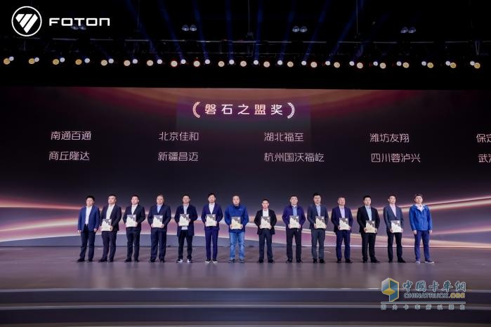 争创世界一流商用车企业，福田汽车2025年一季度商务会胜利召开