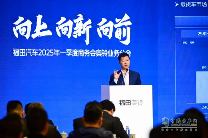 向上向新向前！福田奥铃一季度销量再创新高