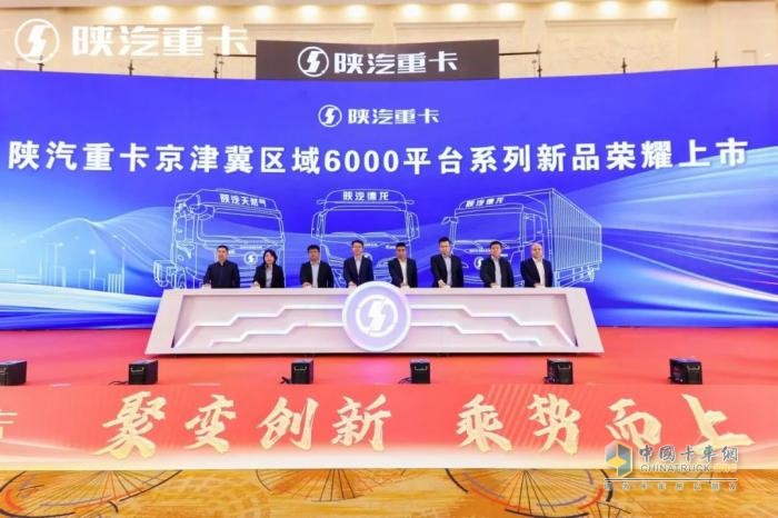 陕汽重卡2025年京津冀区域二季度营销动员大会圆满举办