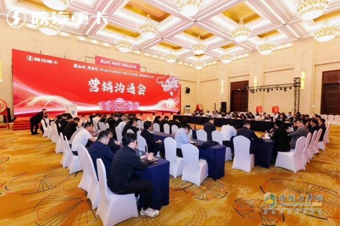 陕汽重卡2025年京津冀区域二季度营销动员大会圆满举办