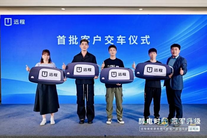 醇电时代 冠军升级，远程醇氢产品品鉴会·成都站圆满落幕