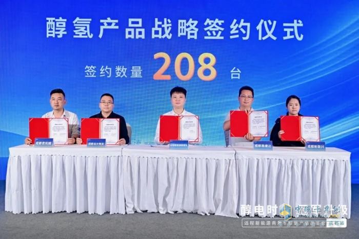 醇电时代 冠军升级，远程醇氢产品品鉴会·成都站圆满落幕