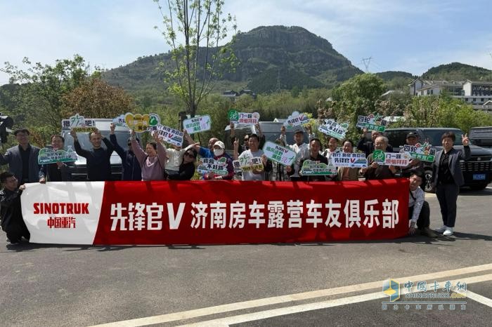 擎动山水，纵情野趣！中国重汽先锋官V乐活露营节首站落幕