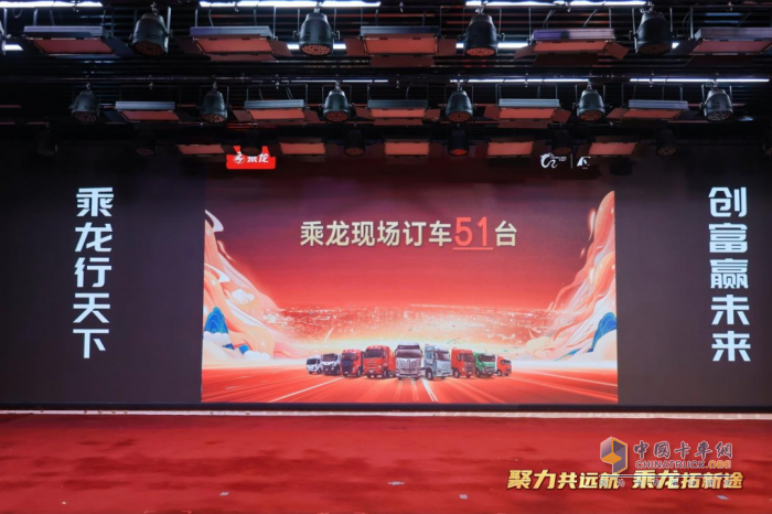 订单51台！乘龙之夜临沂掀起物流装备升级风暴