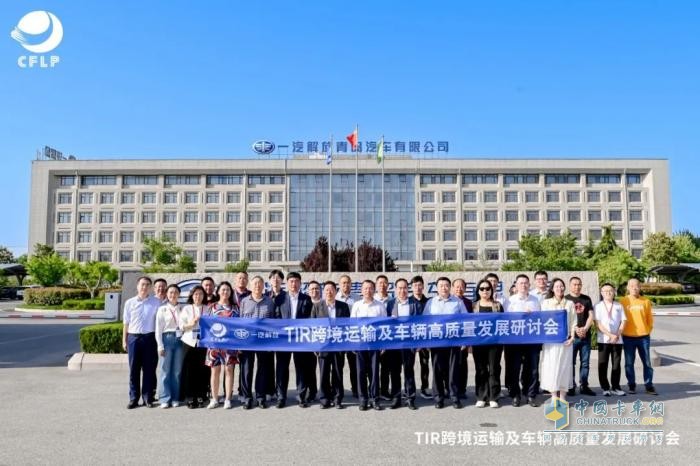 TIR跨境运输研讨会圆满举行，鹰途TIR产品引领国际物流新标杆