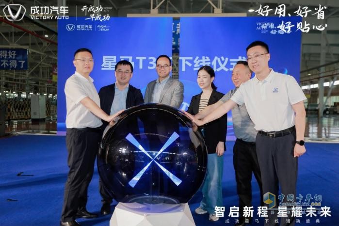 成功汽车“星马T3E”震撼下线！以硬核实力响应国家双碳战略