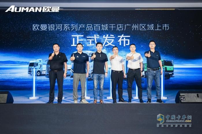 现场斩获37台！欧曼银河3广州区域上市 重塑珠三角全域运营价值
