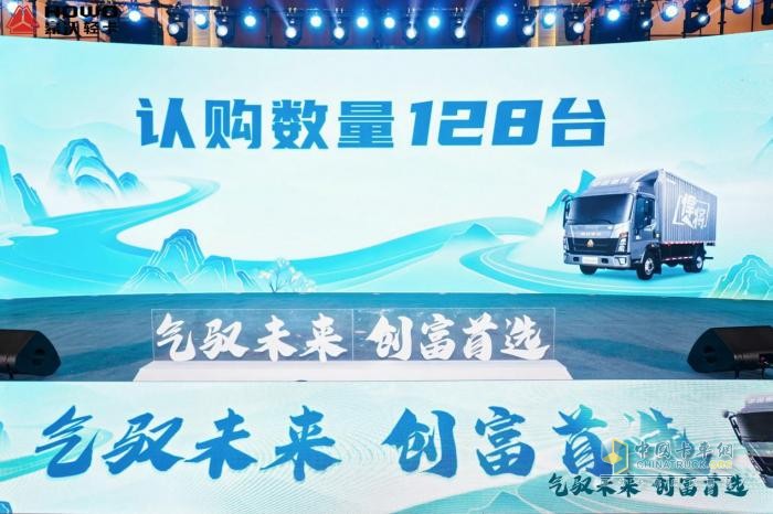 驭见未来 绿动新生 中国重汽HOWO轻卡CNG产品首发盛典圆满举行