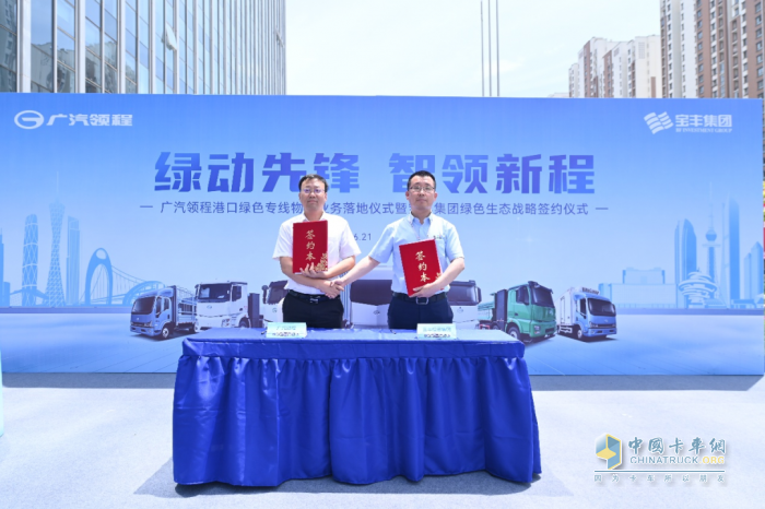 广汽领程港口绿色物流生态正式落地，产业积淀深度赋能绿色物流
