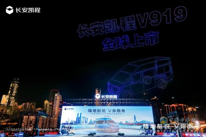 新央企首款新车，长安凯程V919全球上市，颠覆燃油轻客市场