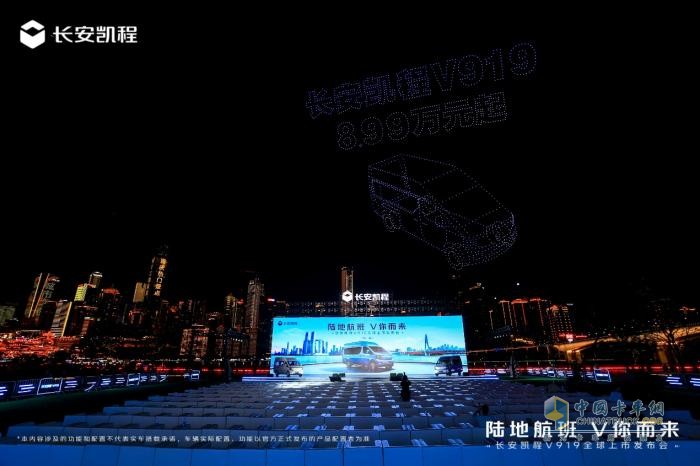新央企首款新车，长安凯程V919全球上市，颠覆燃油轻客市场