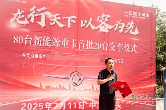 首批20辆东风新能源重卡交付 助推钢城绿色物流升级
