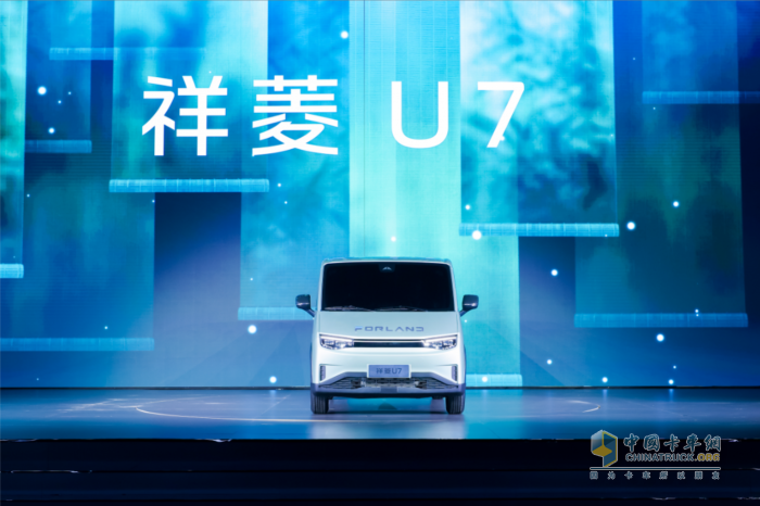时代汽车再出“王牌”！7.2方超值大空间中VAN祥菱U7正式发布