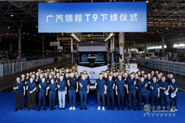 广汽领程全正向研发新能源重卡T9正式下线