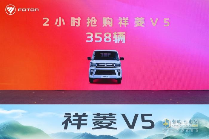 祥菱V5云贵区域上市即热销 助力构建高原高效货运新生态