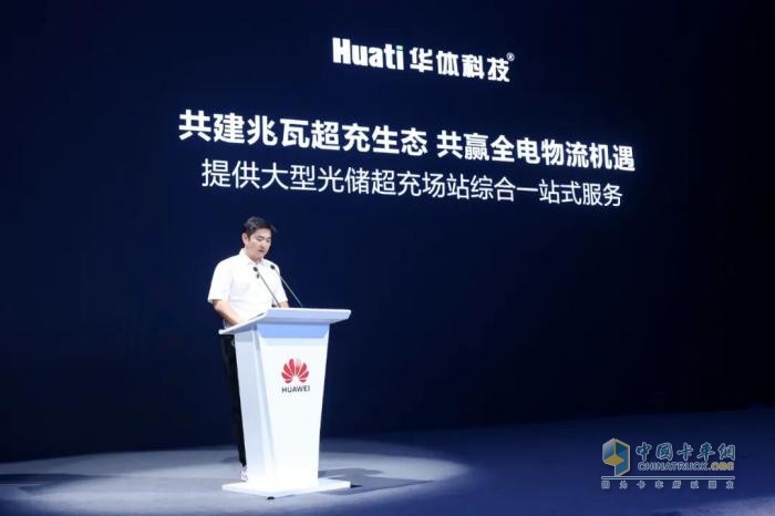 共建兆瓦超充生态 共赢全电物流机遇 华为兆瓦超充高质量发展峰会成功举办
