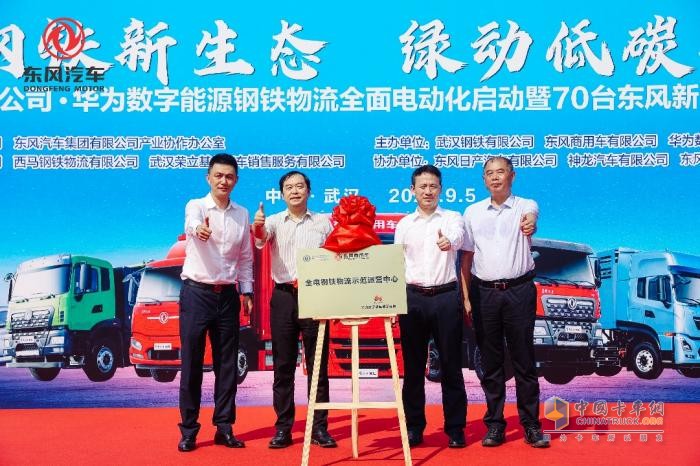 宝钢X东风X华为联手打造钢铁物流电动化示范！东风商用车50辆新能源重卡集中交付