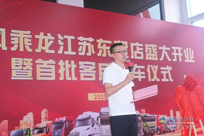 乘龙江苏东贸店隆重开业，东风柳汽加速华东市场布局