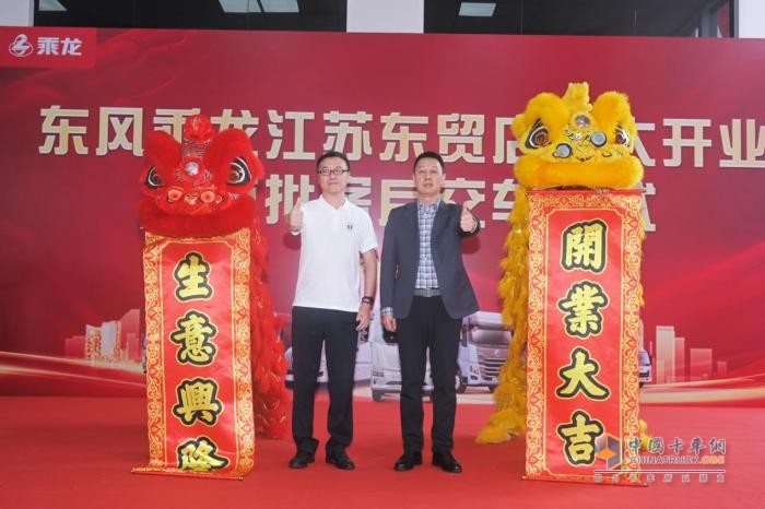 乘龙江苏东贸店隆重开业，东风柳汽加速华东市场布局