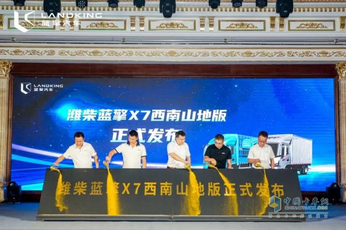 潍柴蓝擎X7西南山地版正式上市！