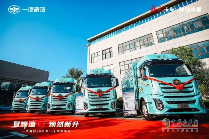 解放J6G Pro新品上市!
