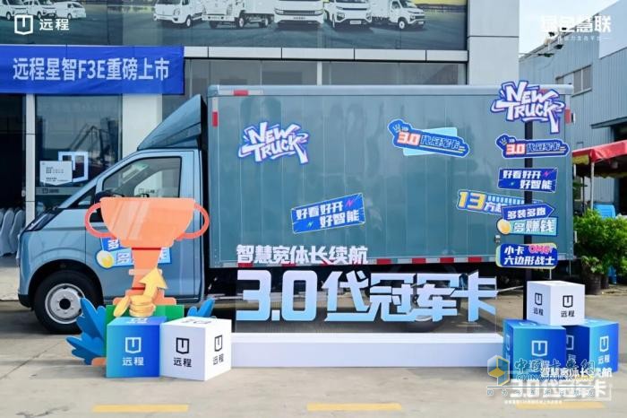 远程星智F3E,新能源货车,物流变革