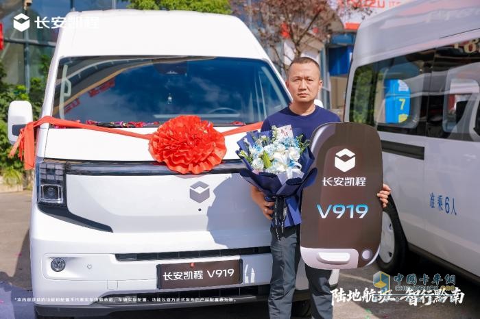 衔接城乡，助力振兴！线路车首选！长安凯程V919商务舱贵州交付