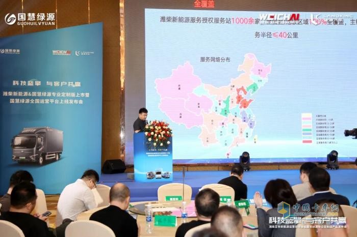 潍柴新能源商用车研讨会暨国慧绿源定制版产品发布会圆满成功!