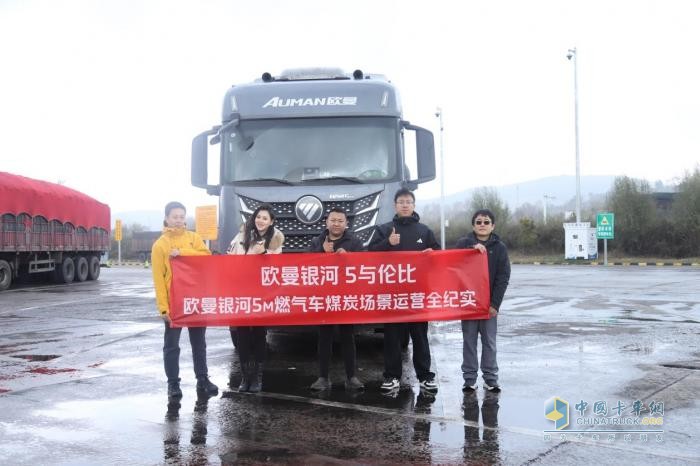 欧曼银河5M 14N 510马力燃气车煤炭场景运营全纪实