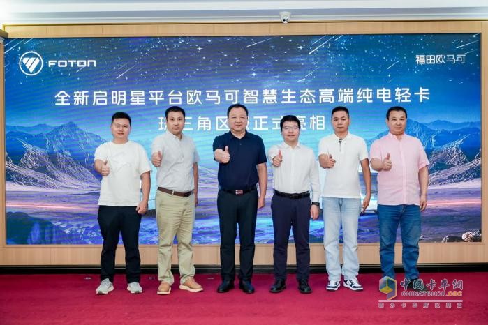 高端进化 智慧破界 全新启明星平台欧马可纯电轻卡亮相珠三角