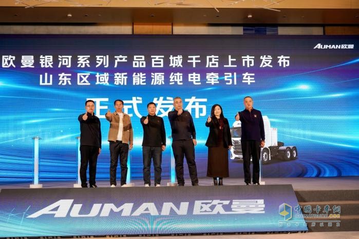 欧曼银河新能源重卡山东上市 点燃齐鲁绿色物流新引擎