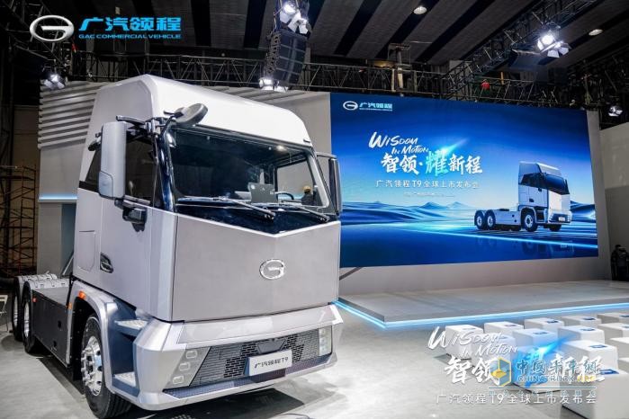 广汽领程T9,新能源重卡,绿色物流