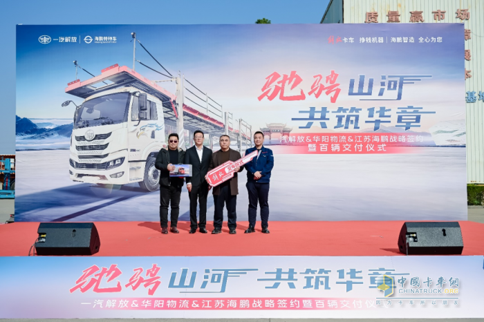 驰骋山河 共筑华章，100辆解放悍V中置轴轿运车圆满交付